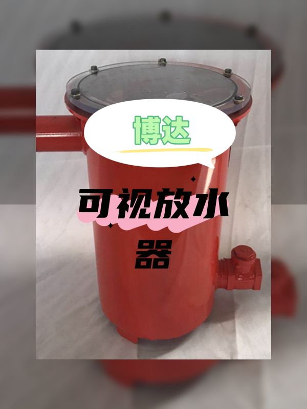 可視化負壓放水器的價格能透明到哪里