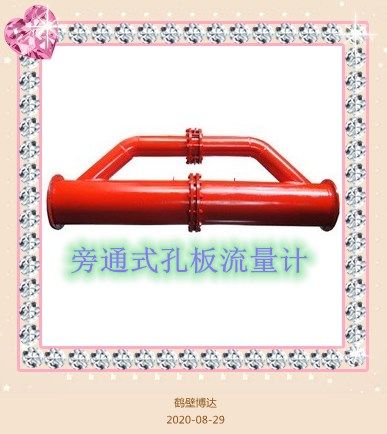 客戶對鶴壁博達(dá)旁通式孔板流量計(jì)的評價(jià)