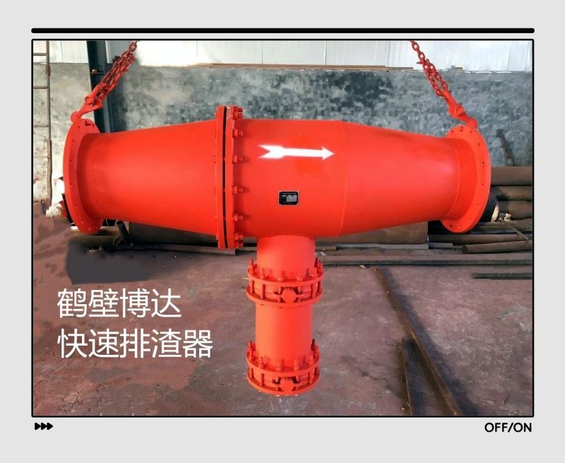 管路排渣器給你分享100個下單理由